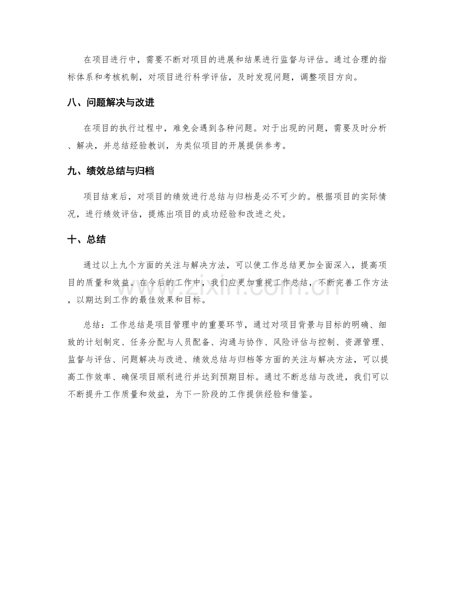 工作总结的重点项目关注与解决方法.docx_第2页