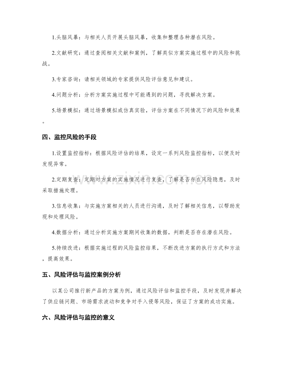 实施方案的风险评估与监控手段.docx_第2页