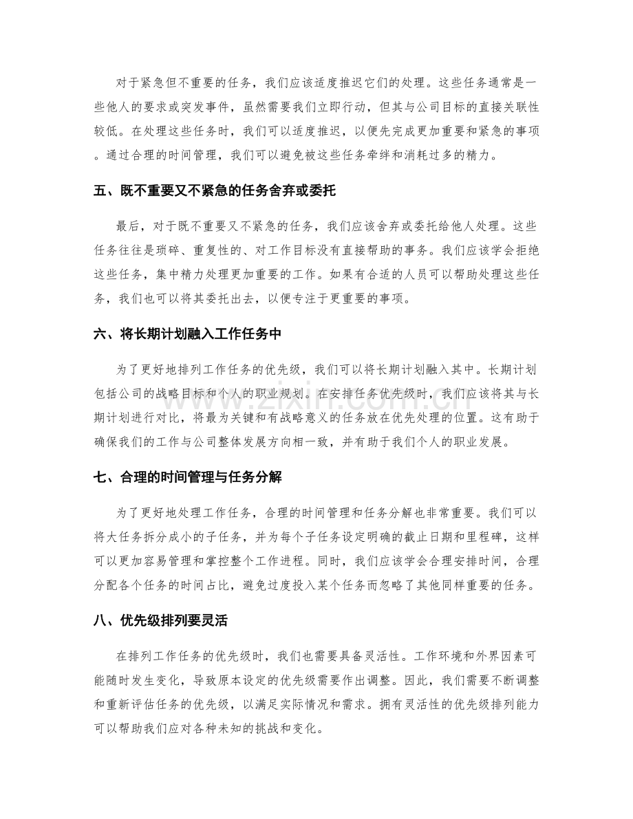 重要工作任务的优先级排列.docx_第2页