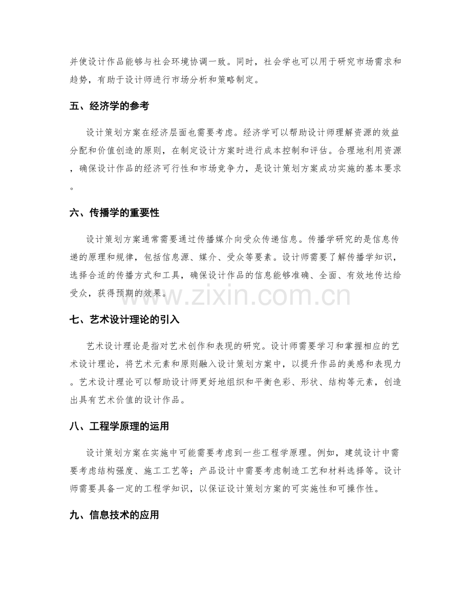 设计策划方案的理论基础.docx_第2页