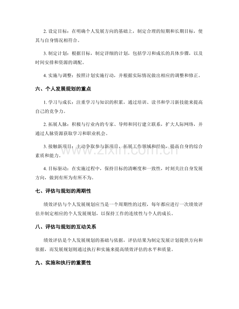 年终总结的绩效评估与个人发展规划方法论.docx_第2页