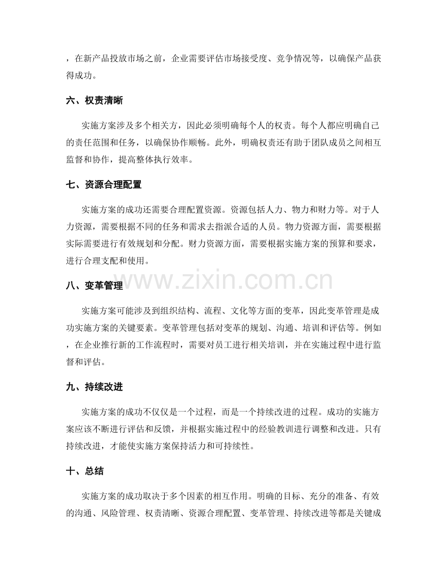 实施方案关键成功因素解析.docx_第2页