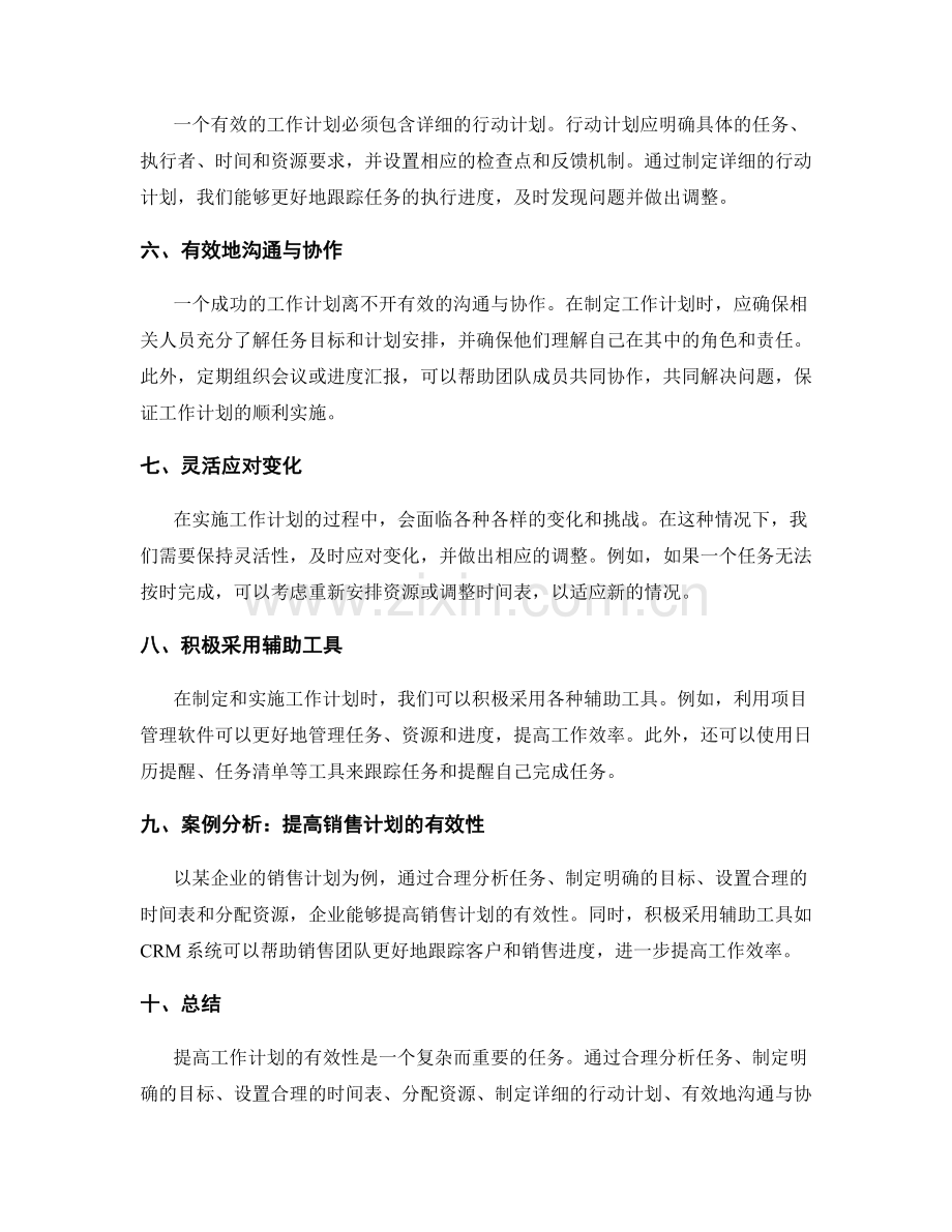 提高工作计划有效性的实用技巧与案例.docx_第2页