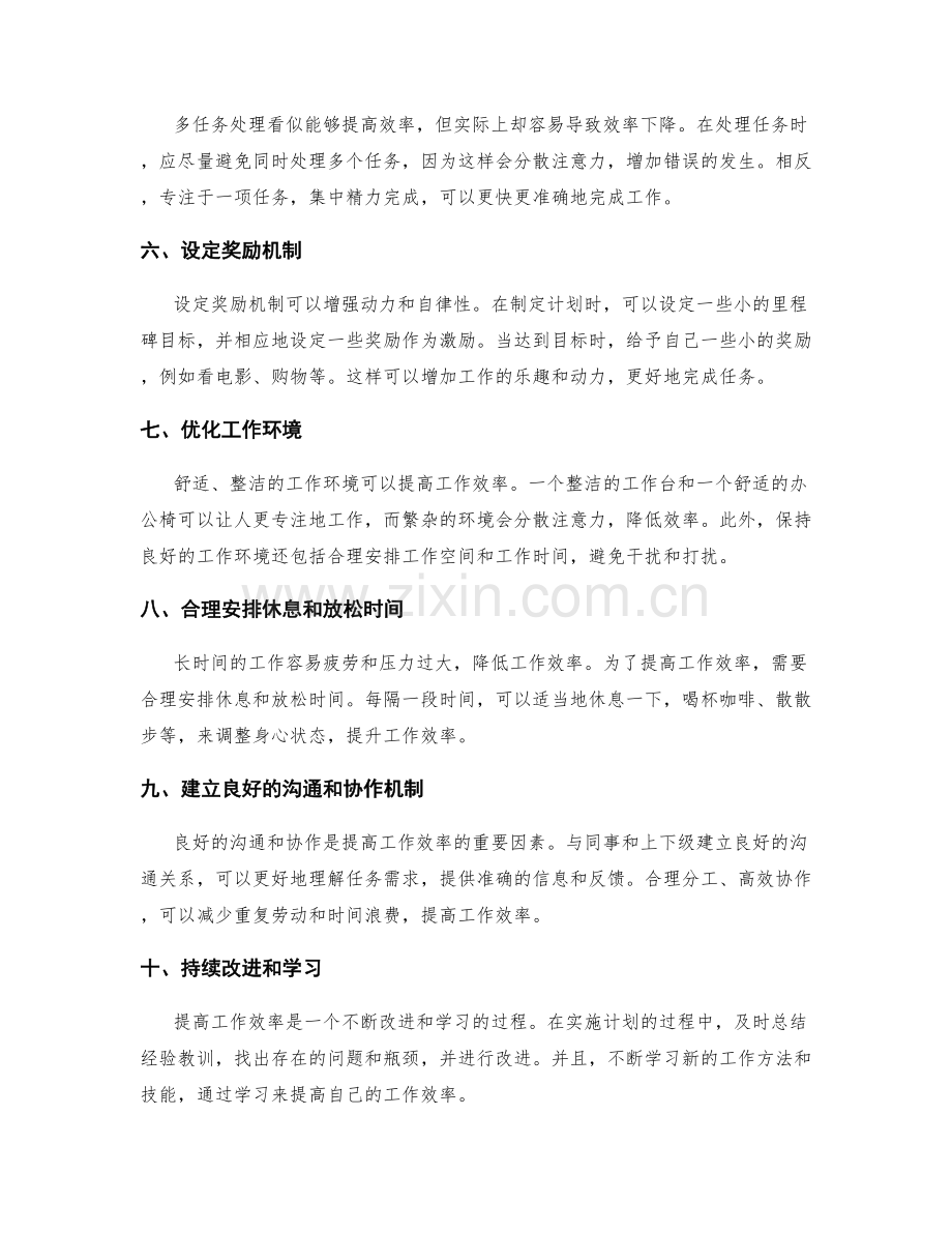 提升工作效率的计划制定技巧.docx_第2页