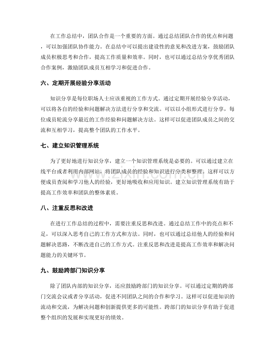 工作总结的问题解决与知识分享.docx_第2页