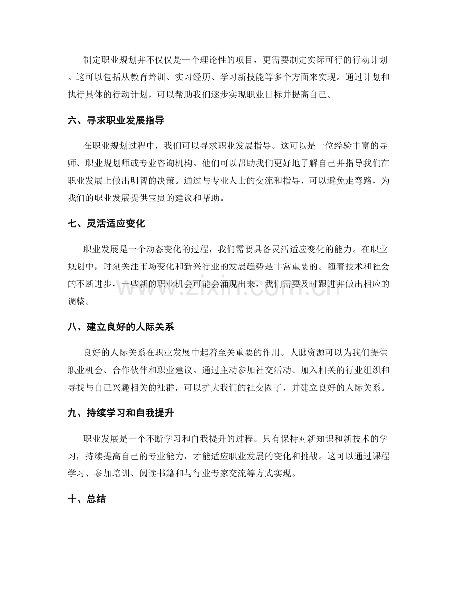 职业发展规划路径选择指南.docx_第2页