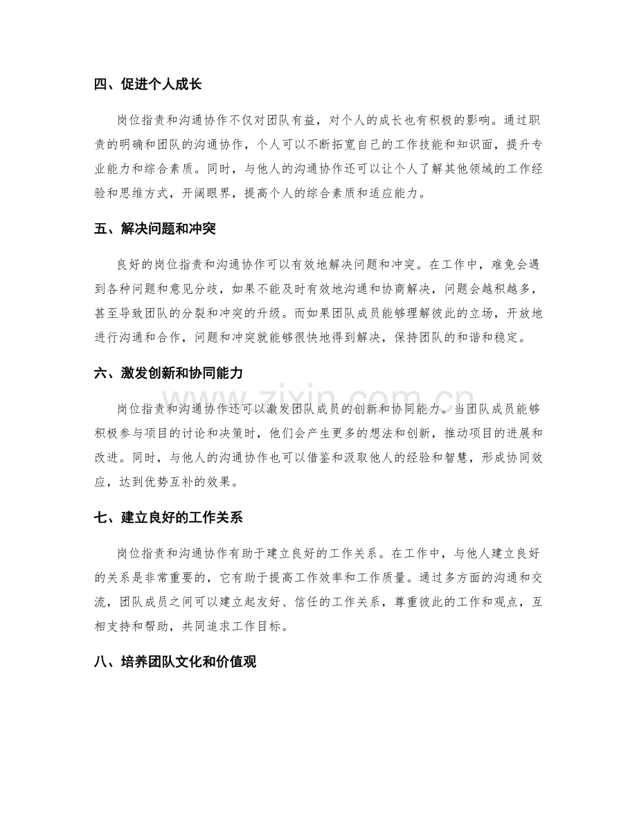 岗位职责与沟通协作的重要性.docx_第2页