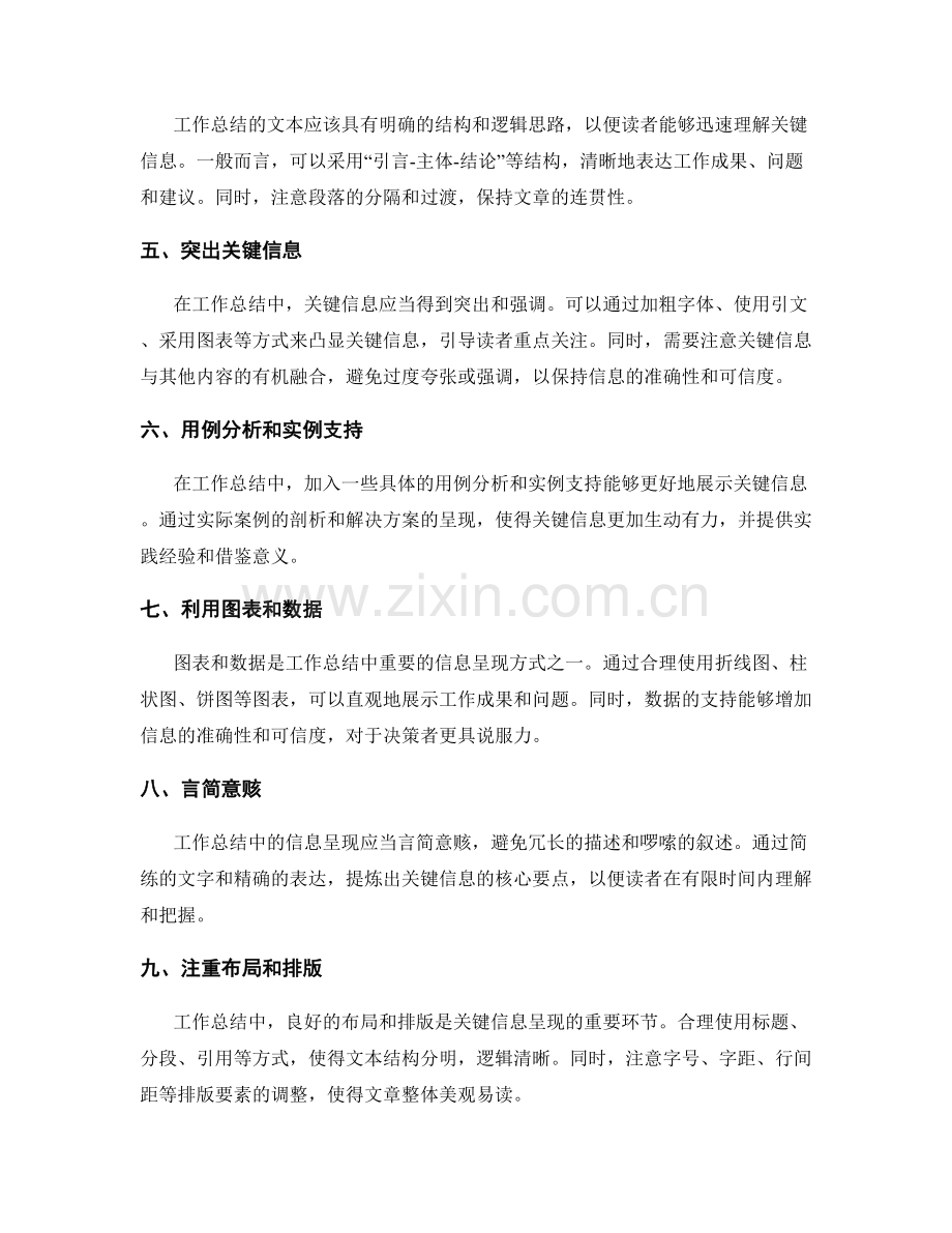 工作总结中的关键信息呈现建议.docx_第2页