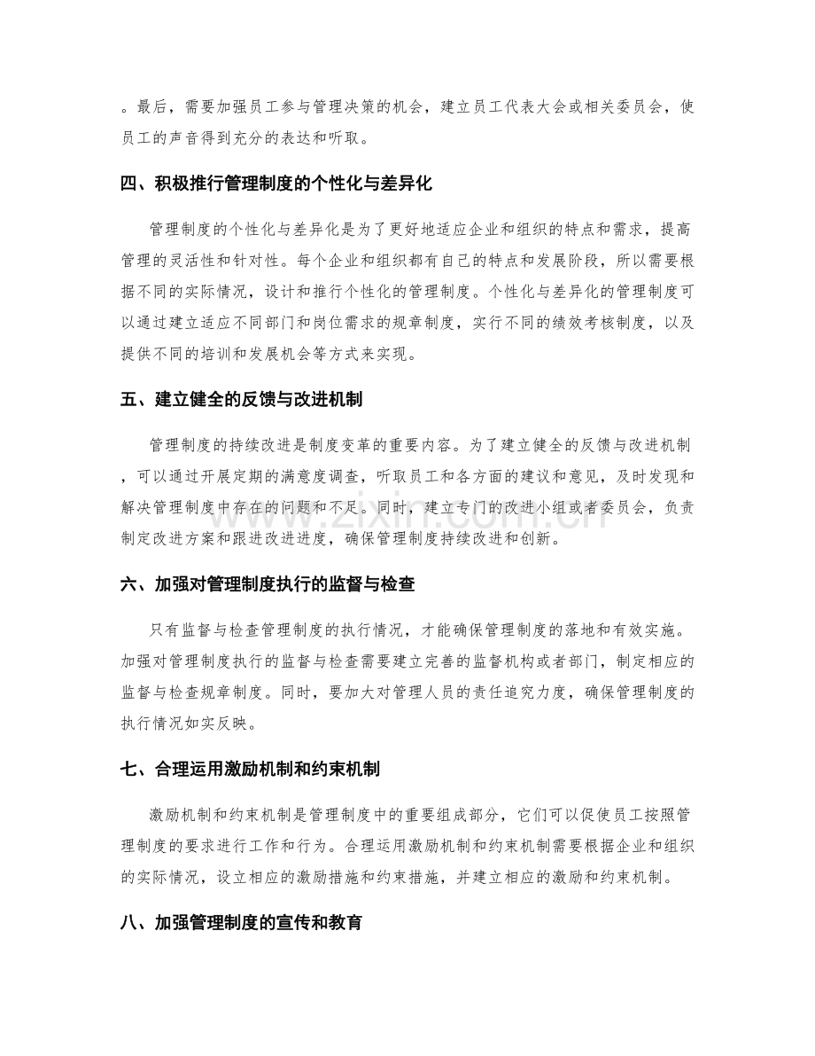 管理制度的变革与改进建议.docx_第2页