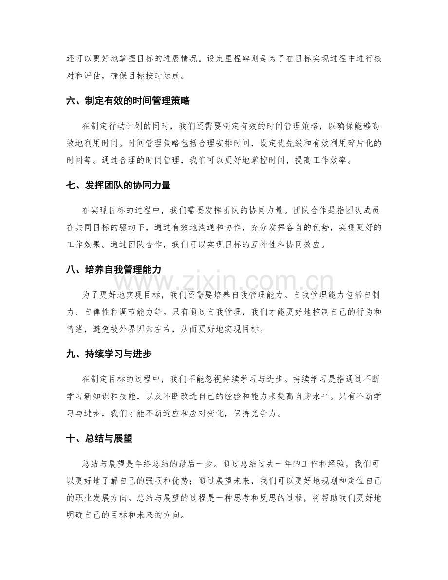 年终总结的展望与目标制定核心.docx_第2页