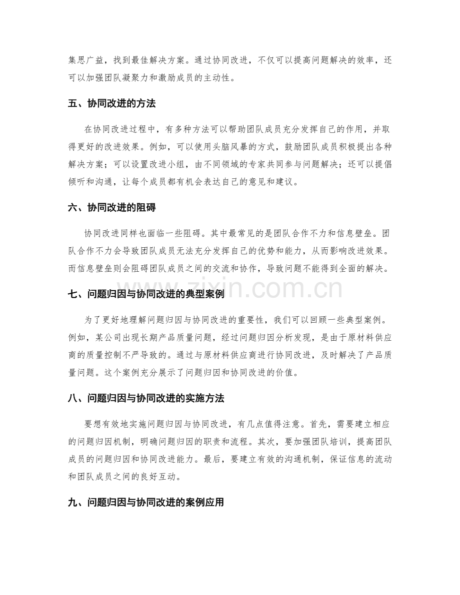 工作总结的问题归因与协同改进.docx_第2页