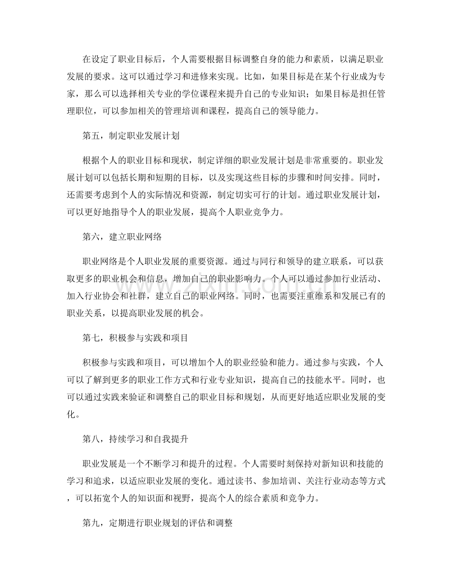 职业发展规划的自我评估与调整.docx_第2页