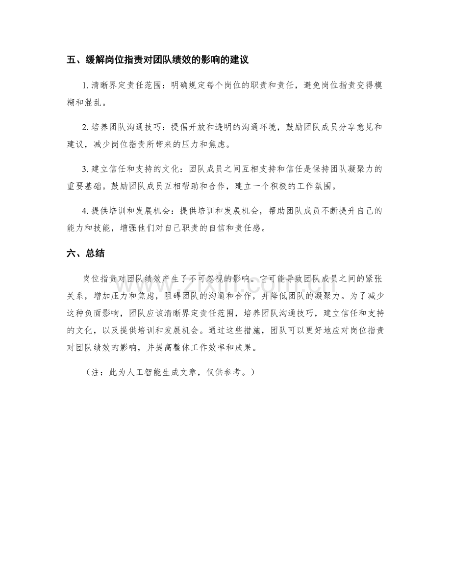 岗位职责对团队绩效的影响.docx_第2页