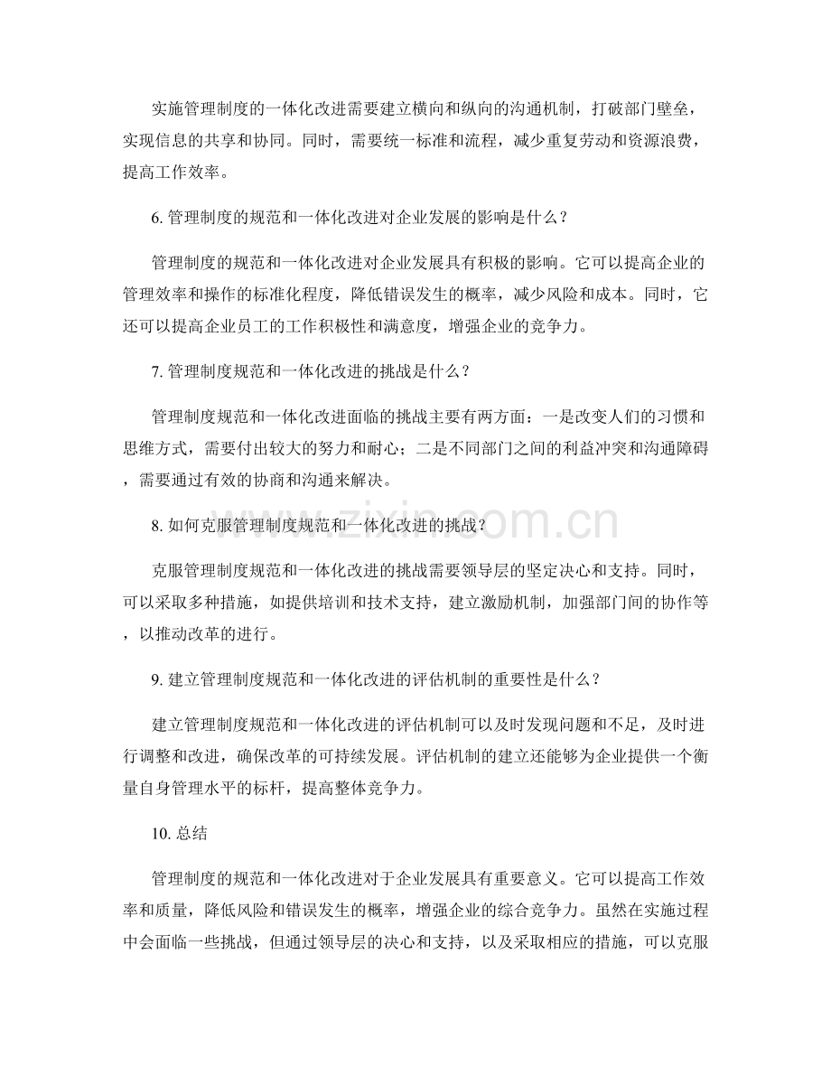 管理制度的规范和一体化改进.docx_第2页