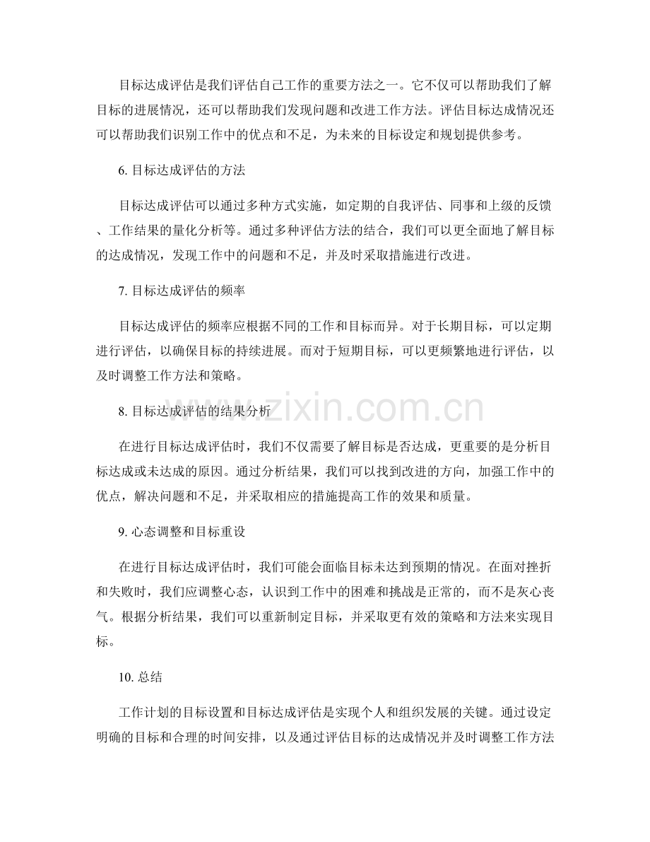 工作计划的目标设置与目标达成评估.docx_第2页