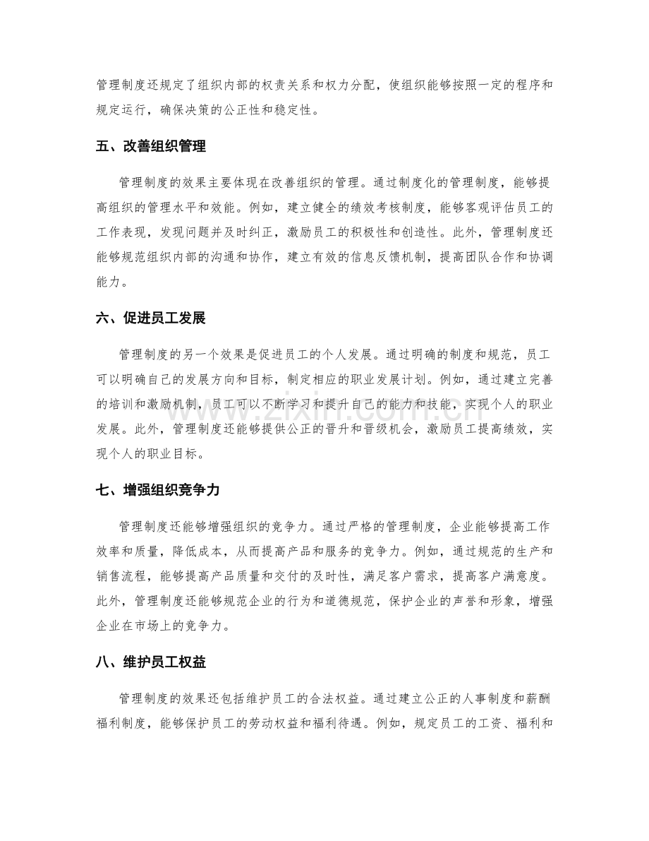 管理制度的目标和效果.docx_第2页