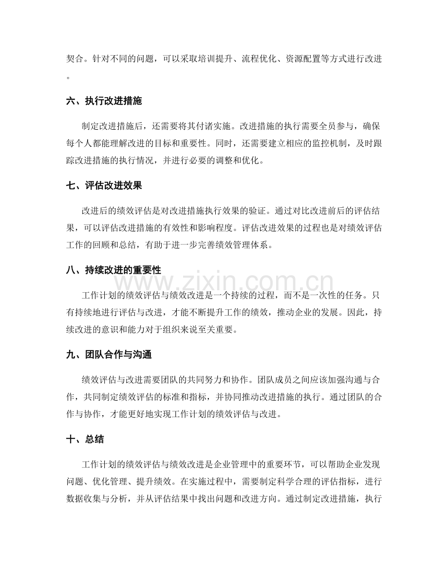 工作计划的绩效评估与绩效改进.docx_第2页