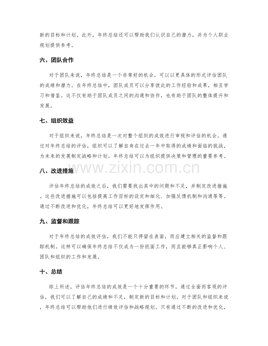 全面评估年终总结的成效.docx_第2页