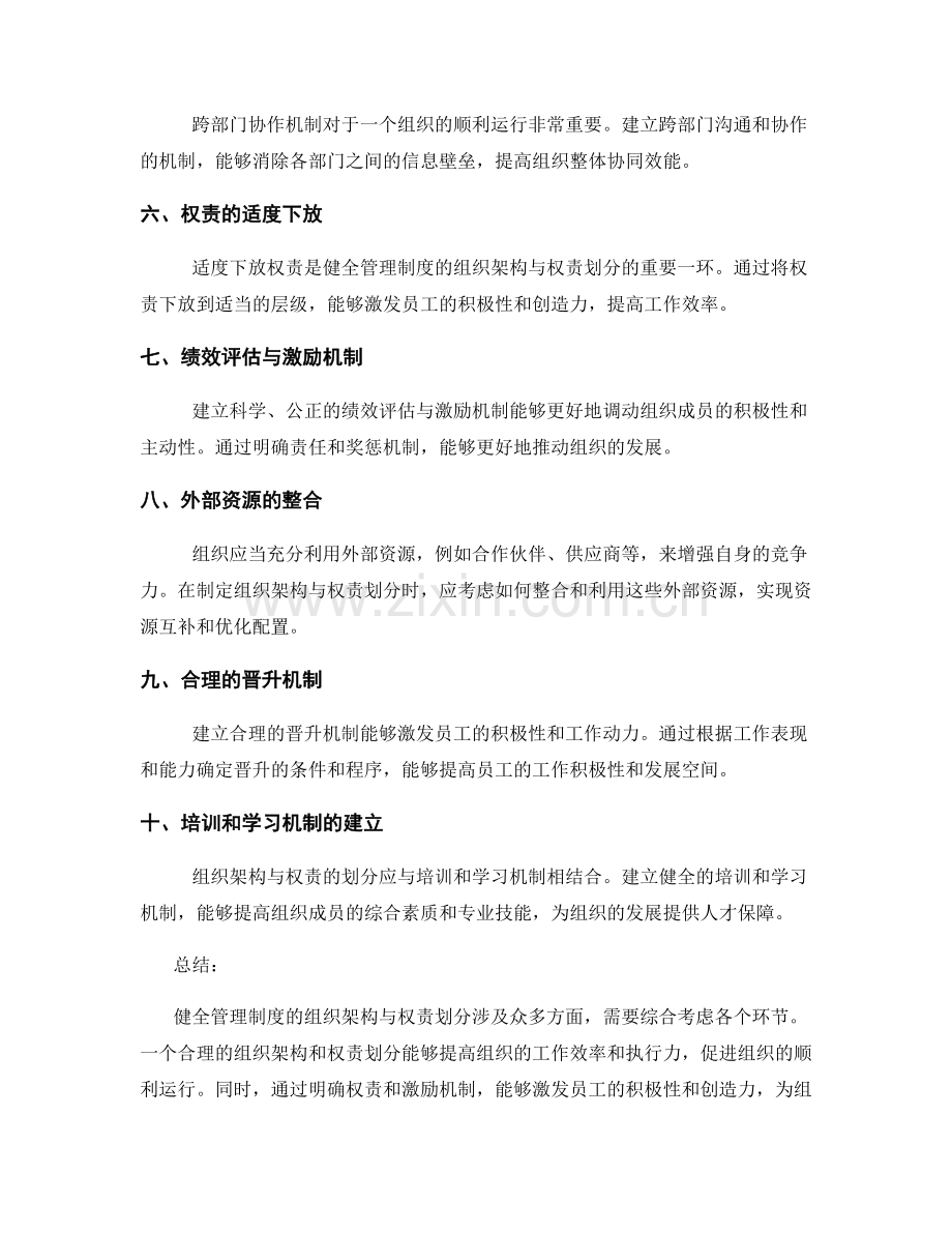 健全管理制度的组织架构与权责划分.docx_第2页