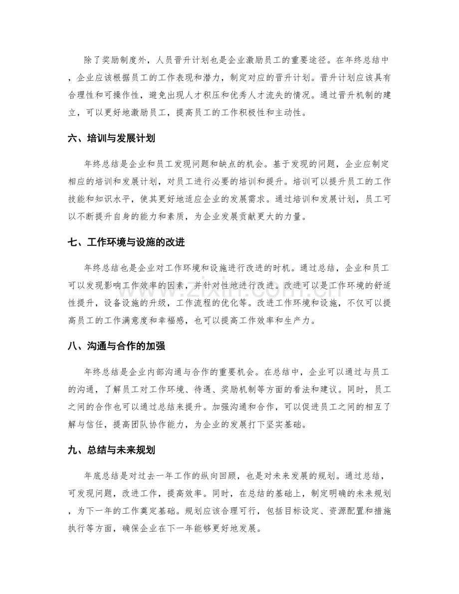 年终总结的目标达成与奖励与人员晋升计划.docx_第2页