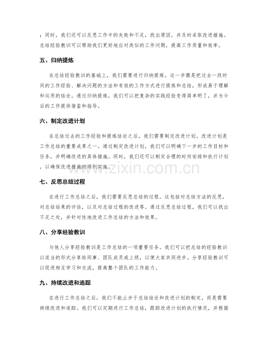 有效工作总结的要点与方法.docx_第2页