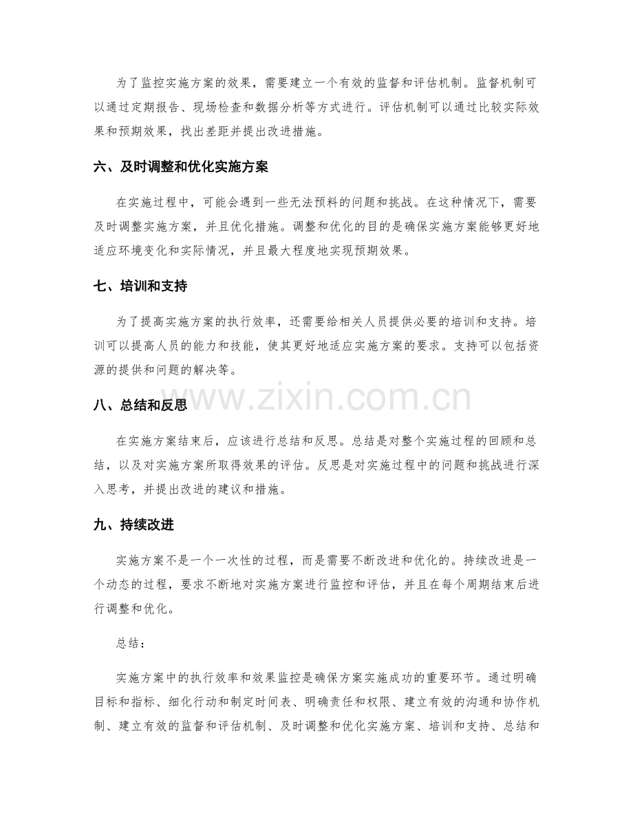 实施方案中的执行效率和效果监控.docx_第2页