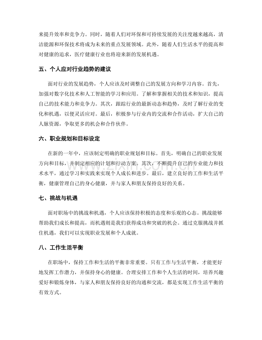 年终总结的职场经验与行业趋势洞察与预测分析.docx_第2页