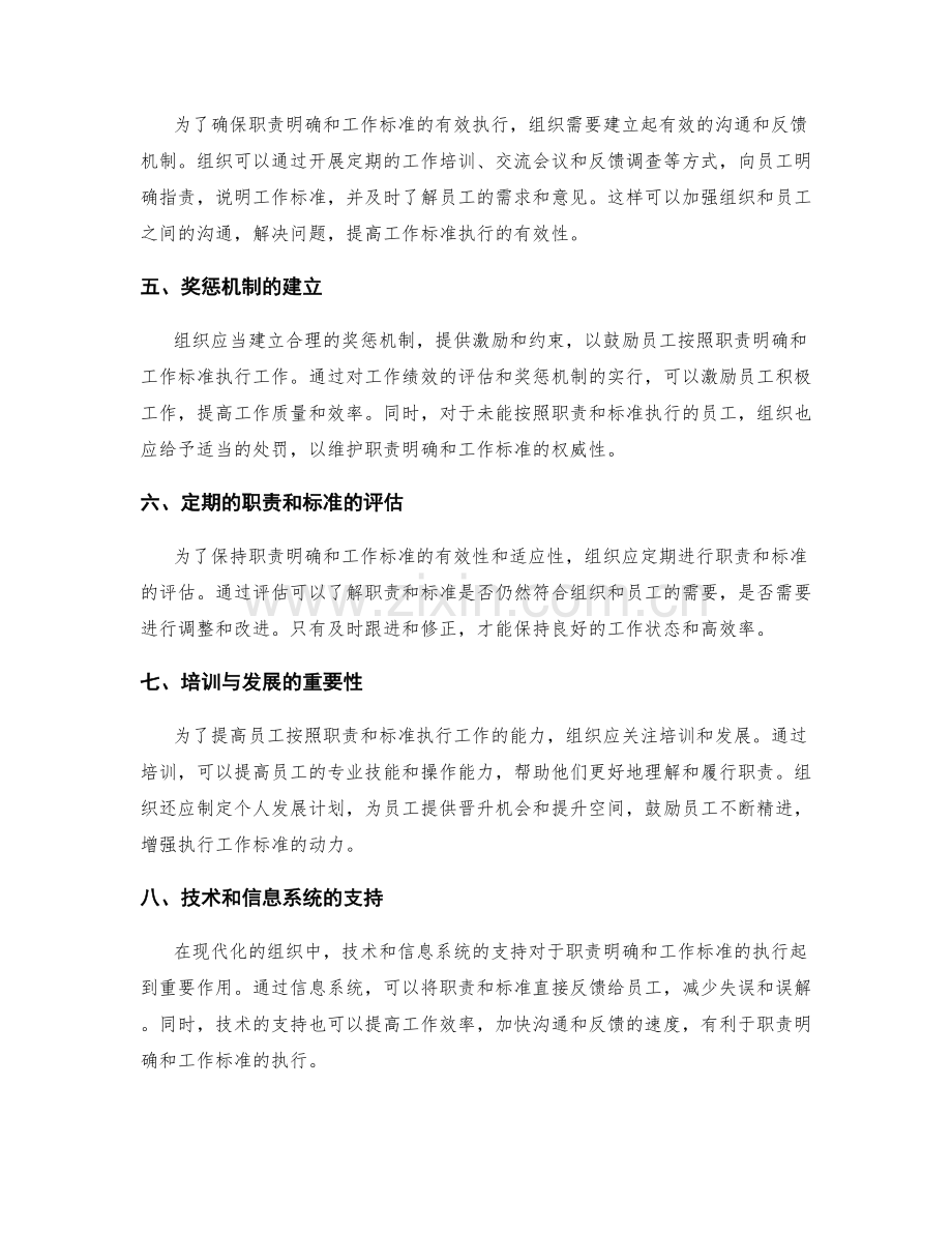 岗位职责的职责明确与工作标准.docx_第2页