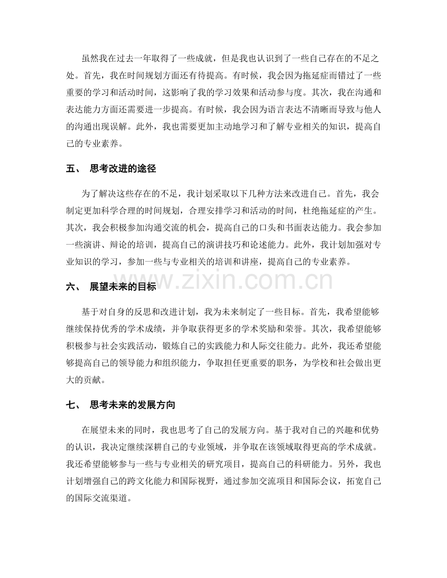 年终总结中的成就反思与展望探讨.docx_第2页