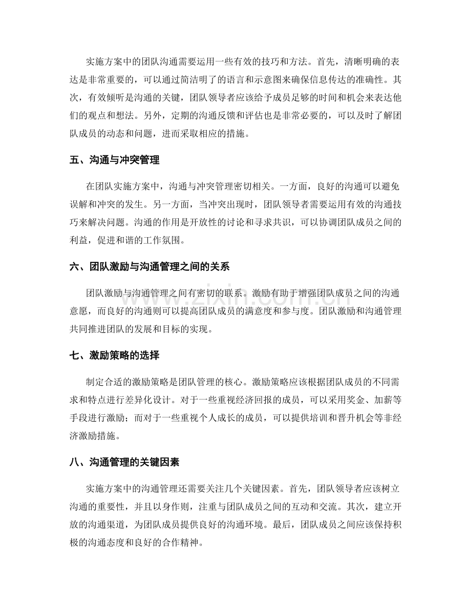 实施方案中的团队激励与沟通管理.docx_第2页