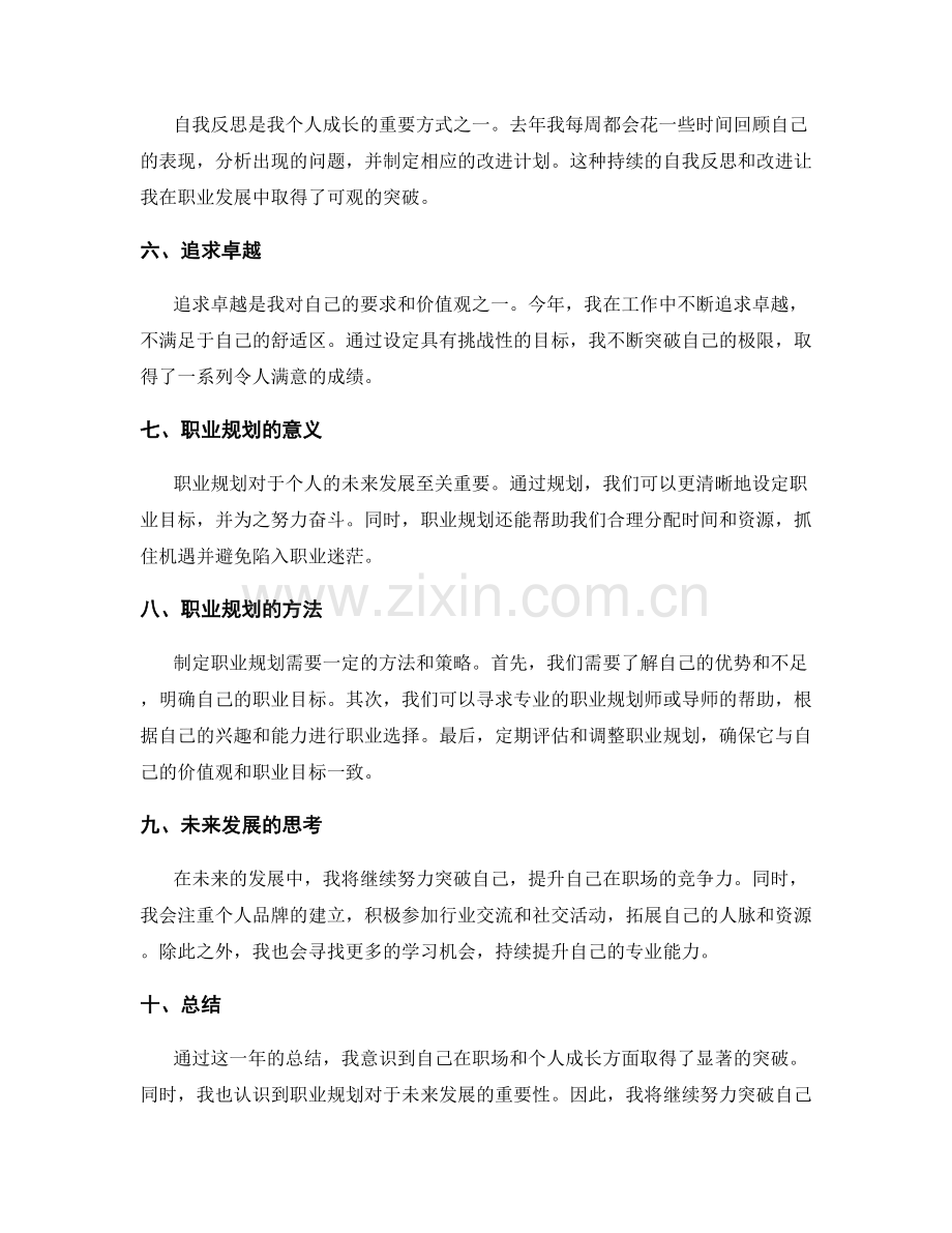 年终总结的自我突破与职业规划思考.docx_第2页