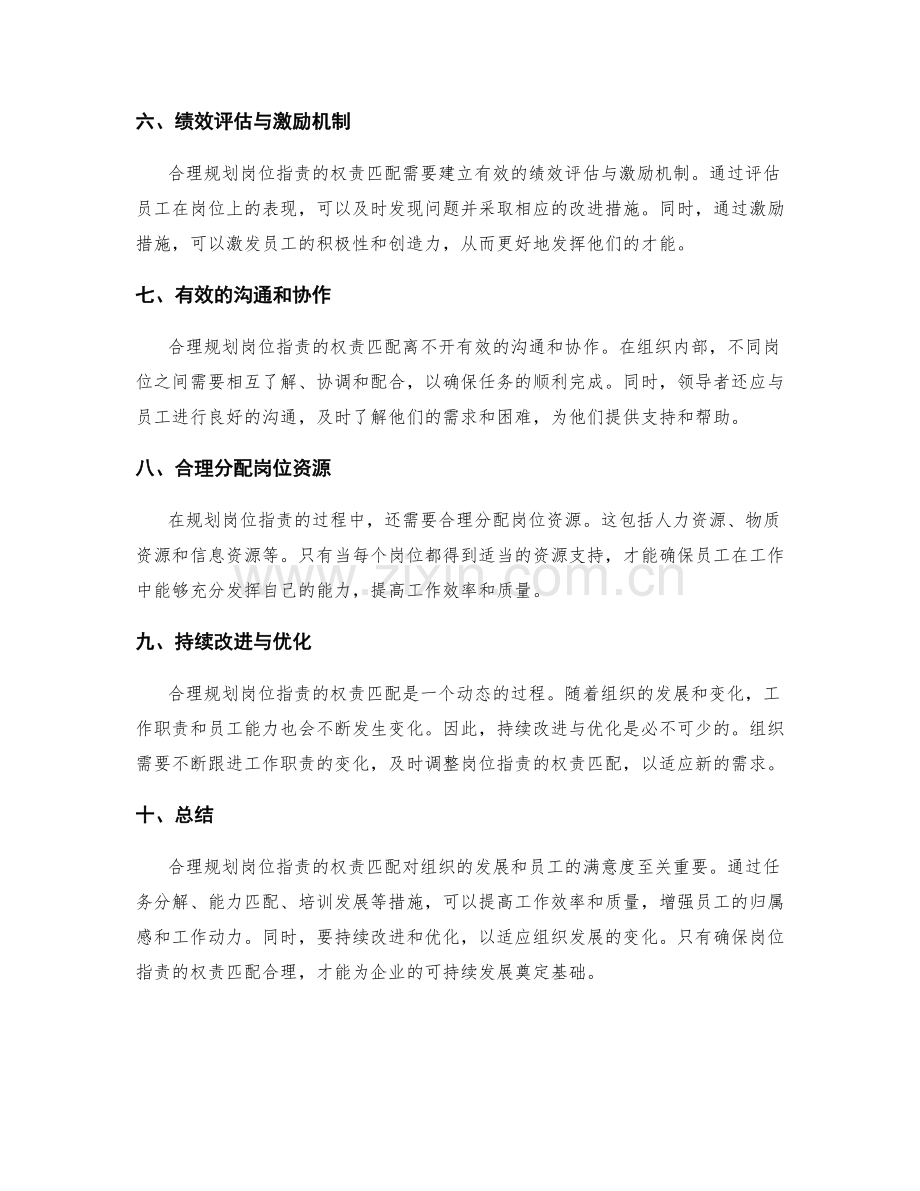 合理规划岗位职责的权责匹配.docx_第2页