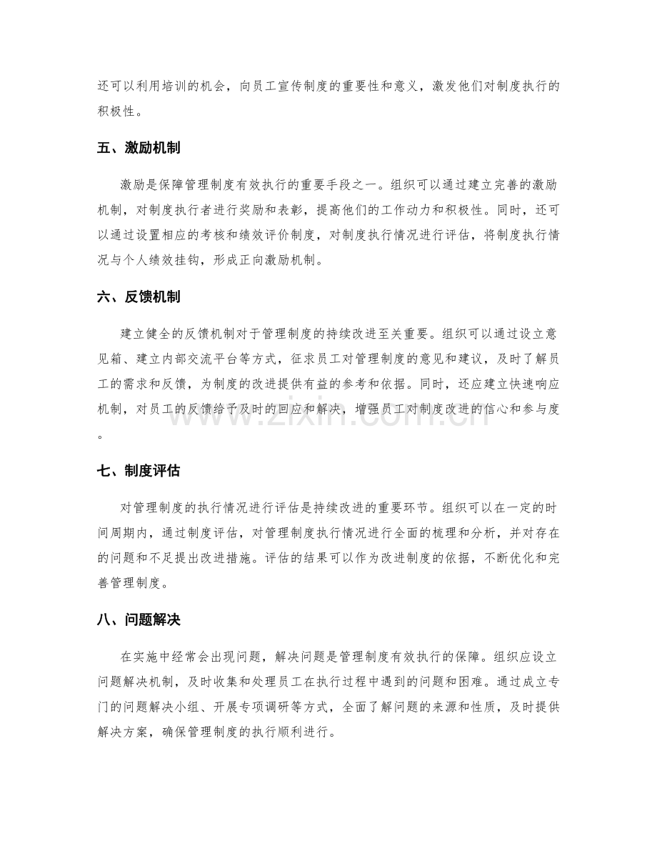 管理制度的有效执行和持续改进机制.docx_第2页