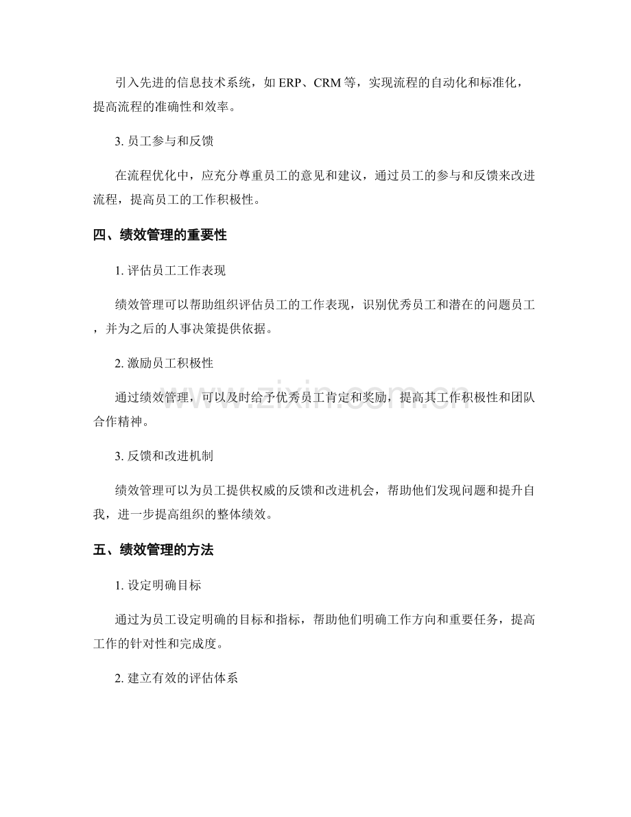 管理制度的流程优化与绩效管理机制.docx_第2页