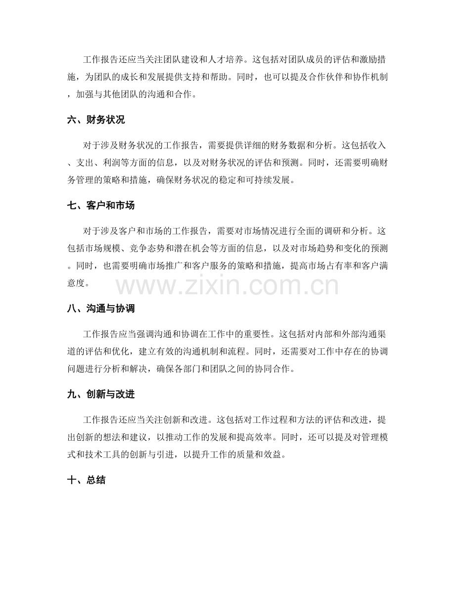 工作报告的重点表述与信息传递.docx_第2页