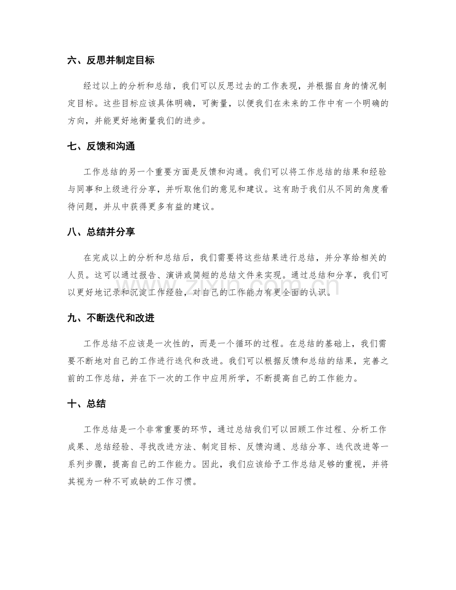 工作总结的重要性与结构.docx_第2页