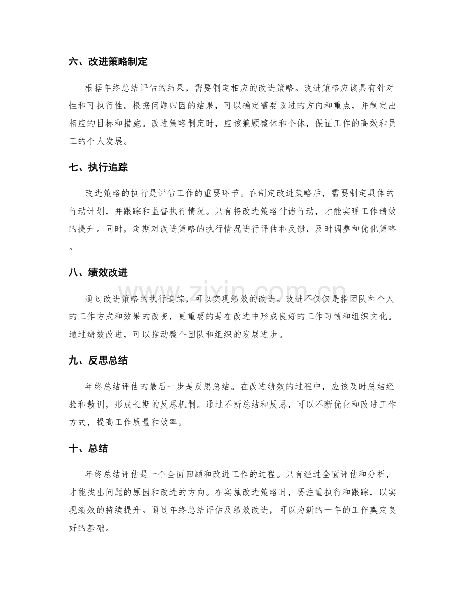 年终总结评估的关键步骤与绩效改进策略.docx_第2页