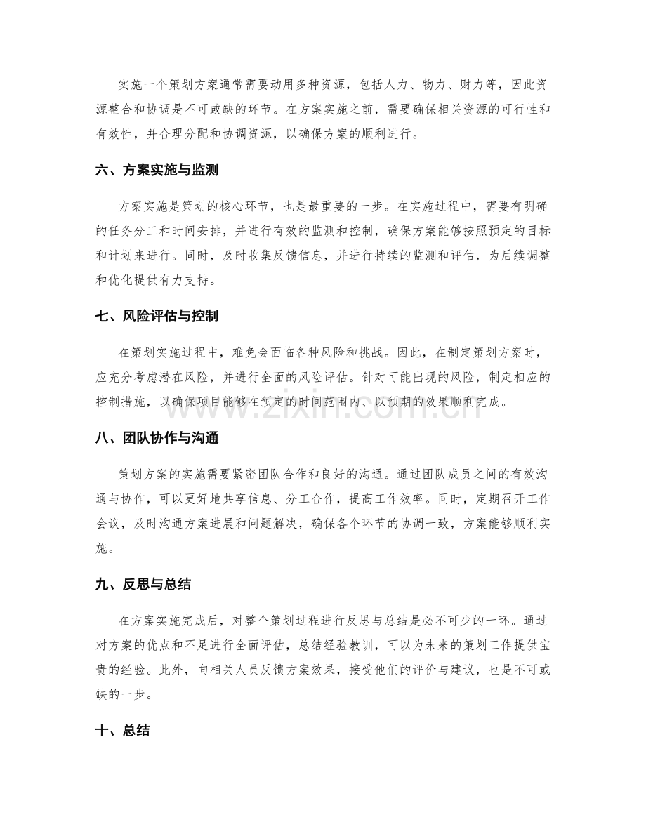 策划方案的步骤与实践.docx_第2页