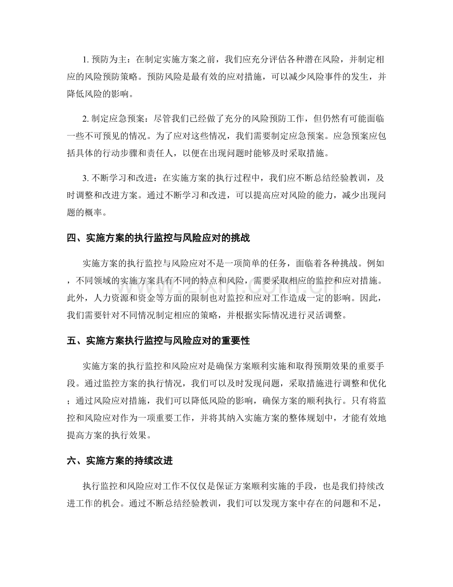 实施方案的执行监控与风险应对措施.docx_第2页