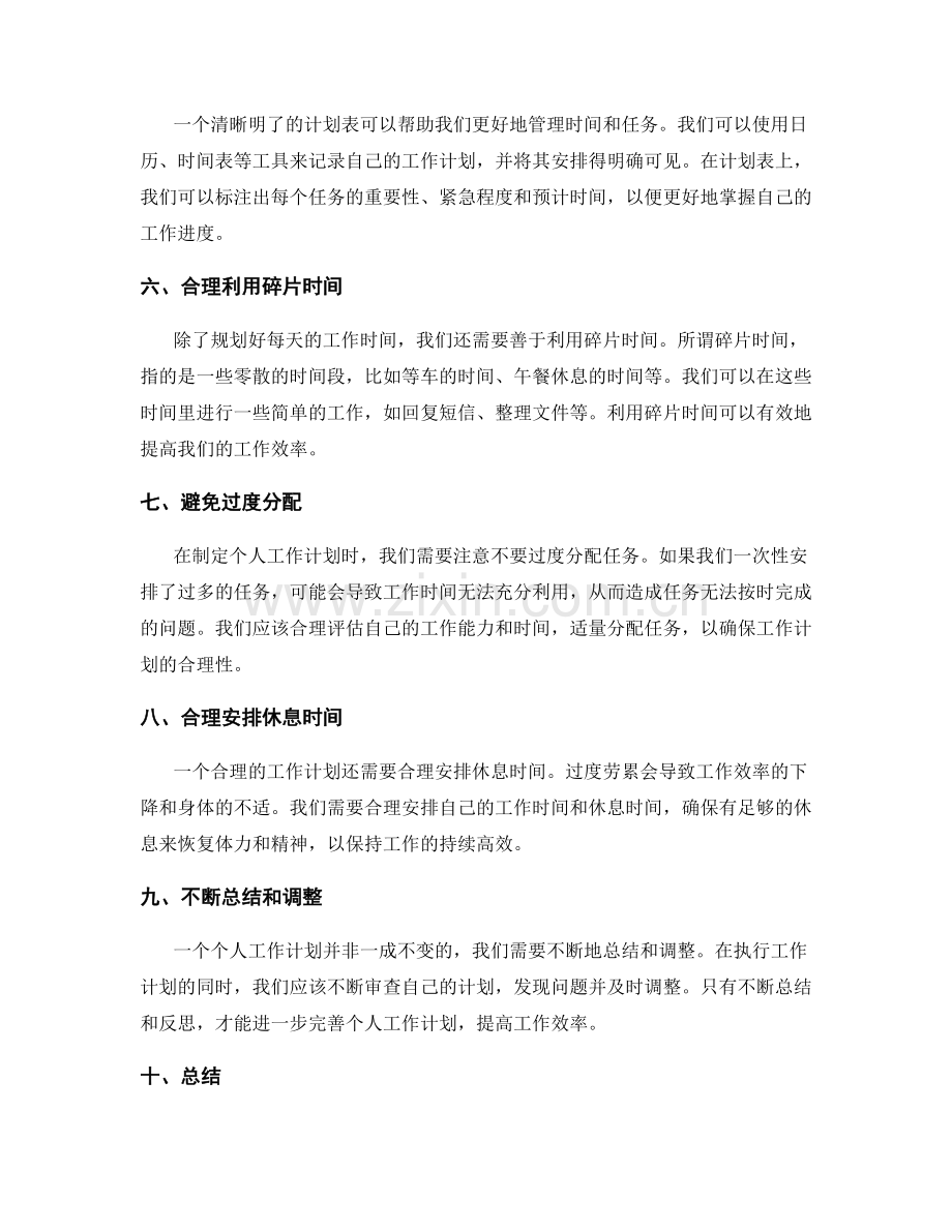 设计合理的个人工作计划的技巧.docx_第2页