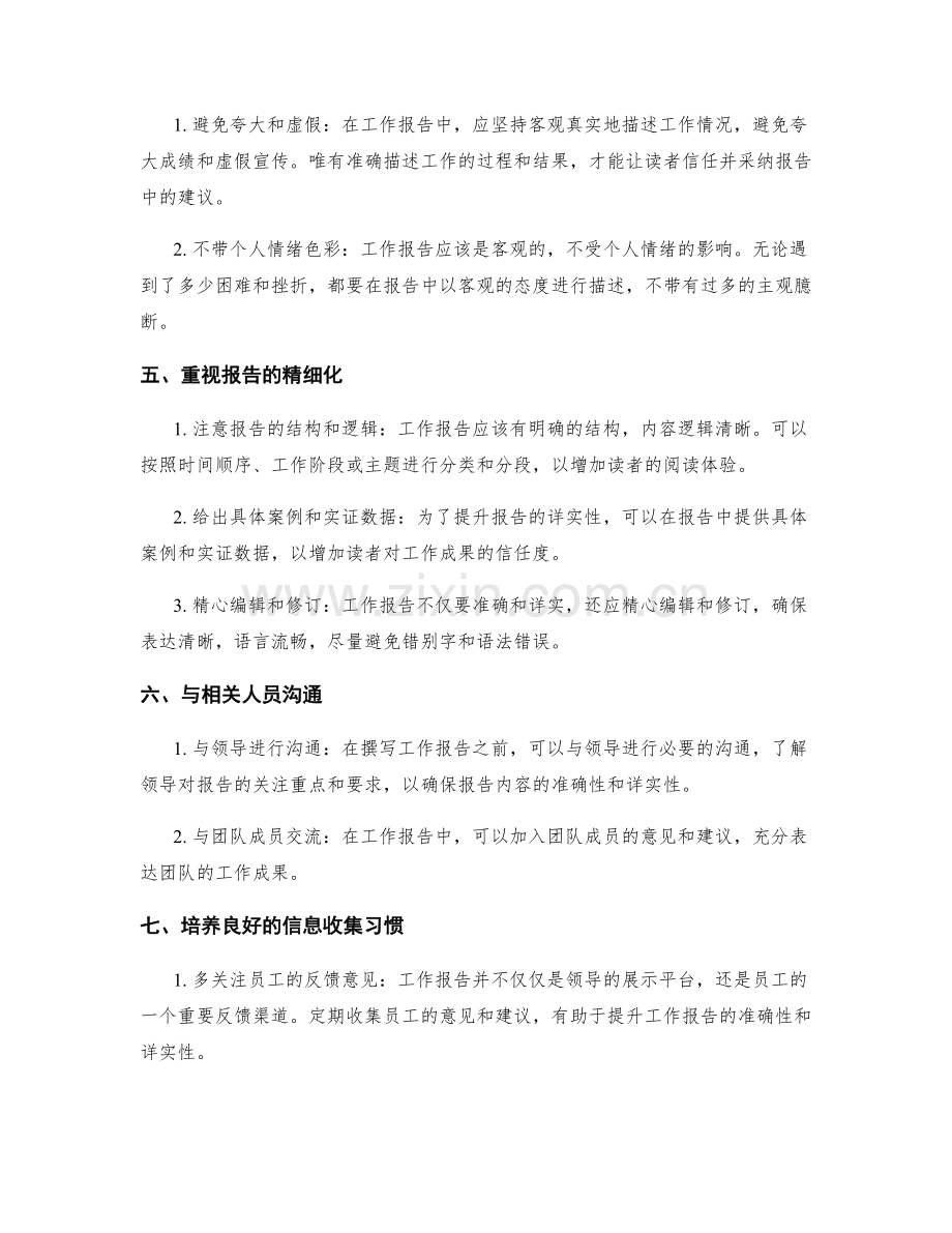 工作报告的描述准确与建议详实.docx_第2页