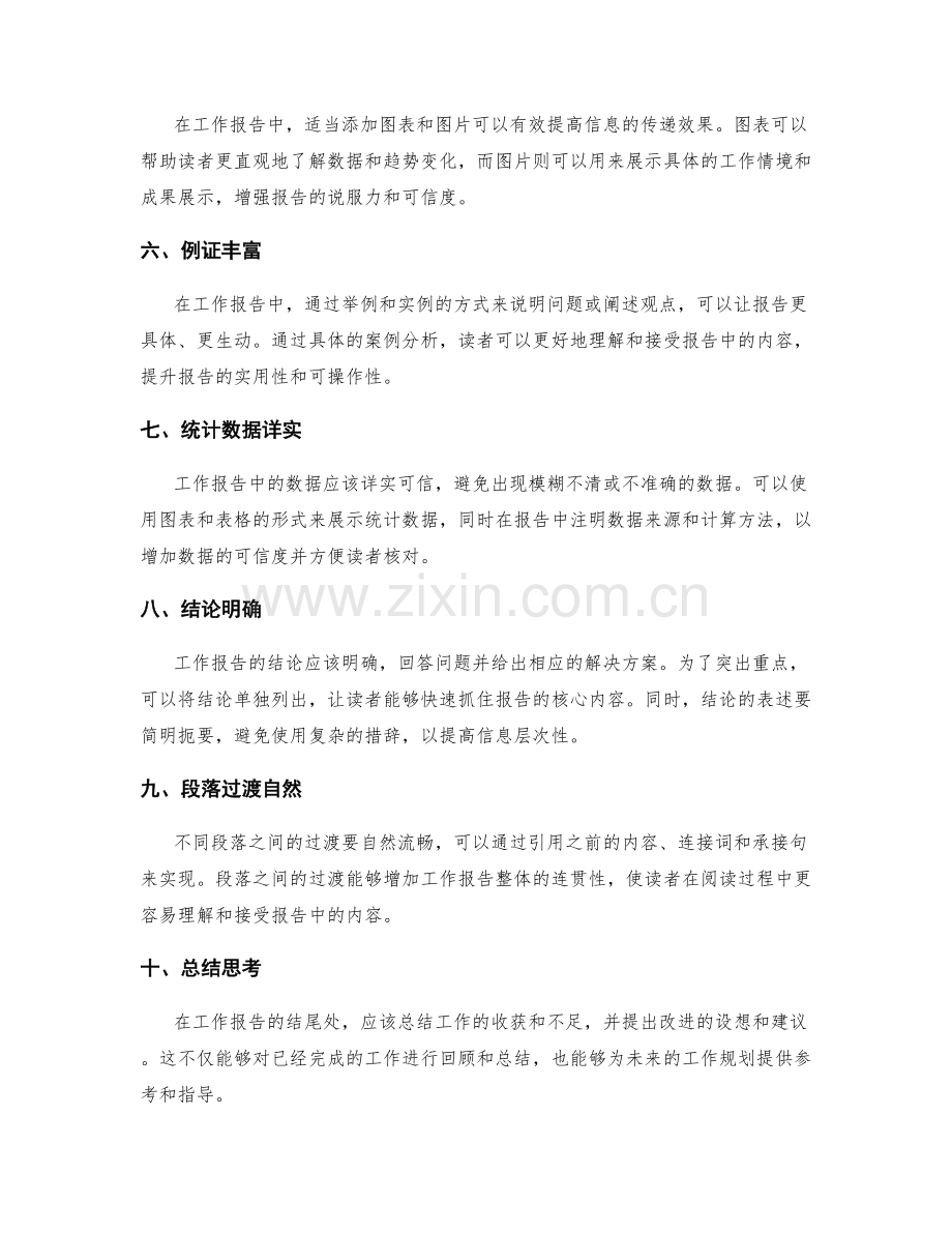 提升工作报告的表达流畅度与信息层次性.docx_第2页