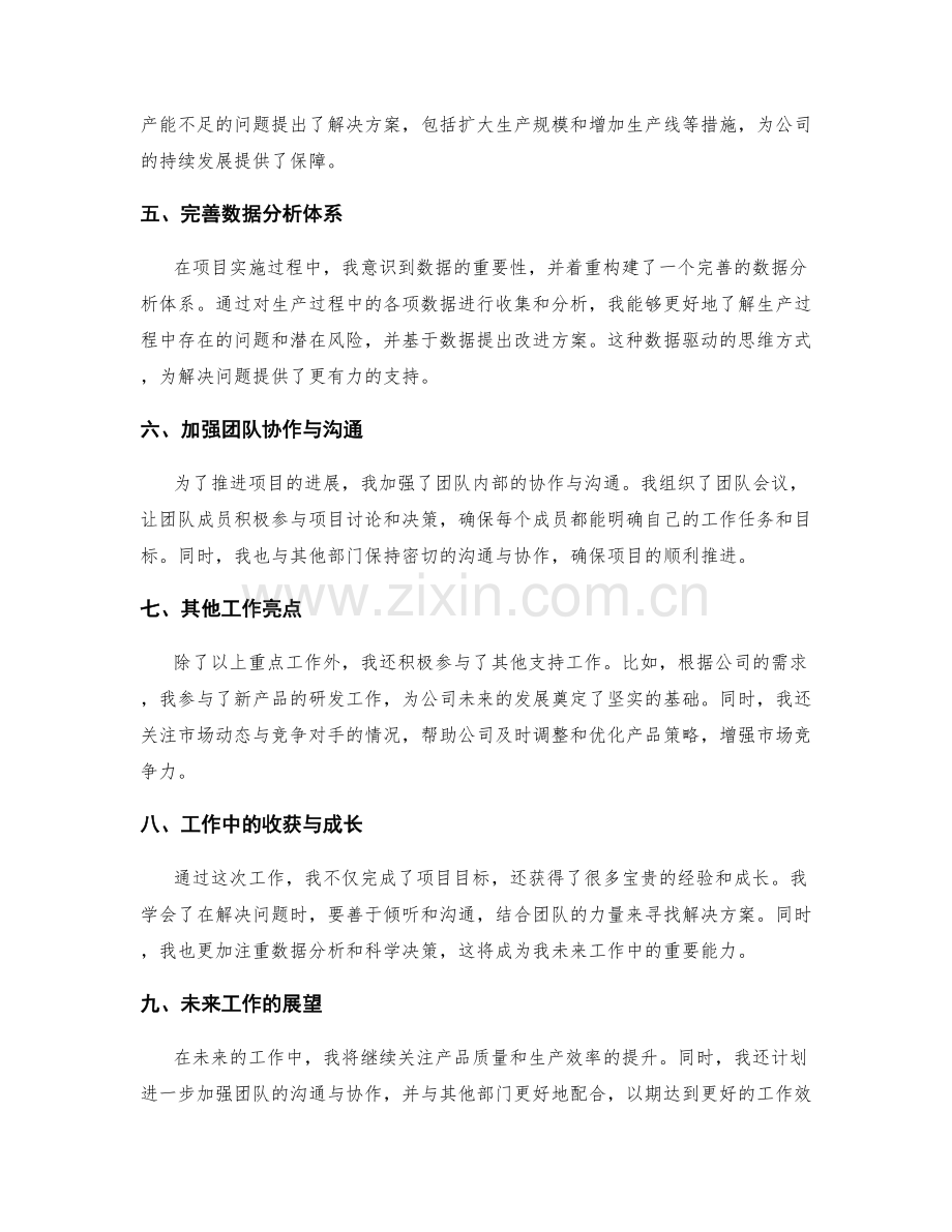 工作总结中重点工作与解决问题的思路.docx_第2页