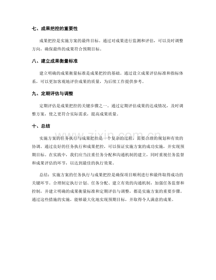 实施方案的任务执行与成果把控.docx_第2页