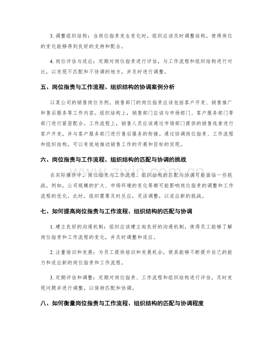 岗位指责与工作流程和组织结构的匹配与协调.docx_第2页