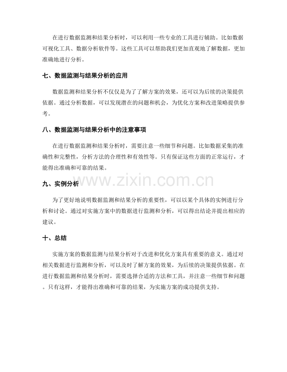 实施方案的数据监测与结果分析.docx_第2页