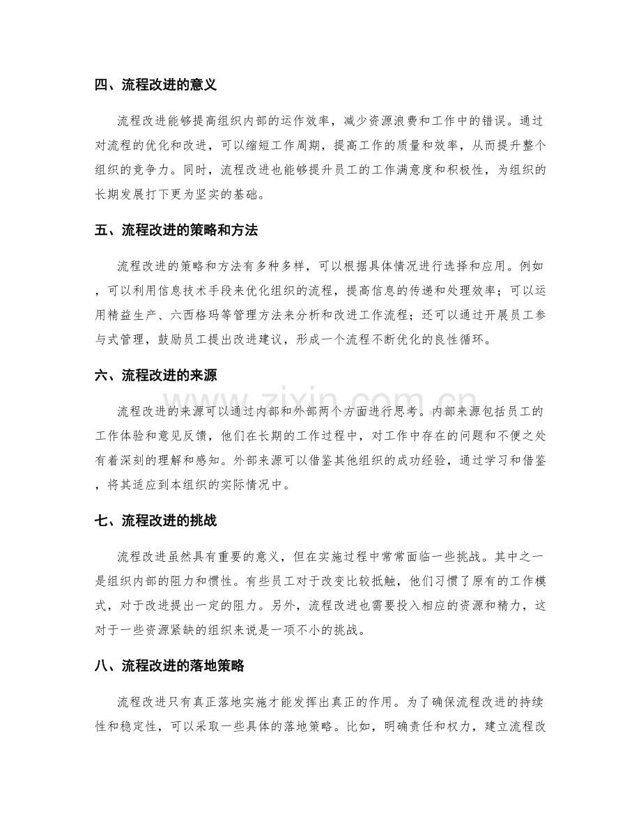 管理制度的监管与流程改进策略.docx_第2页