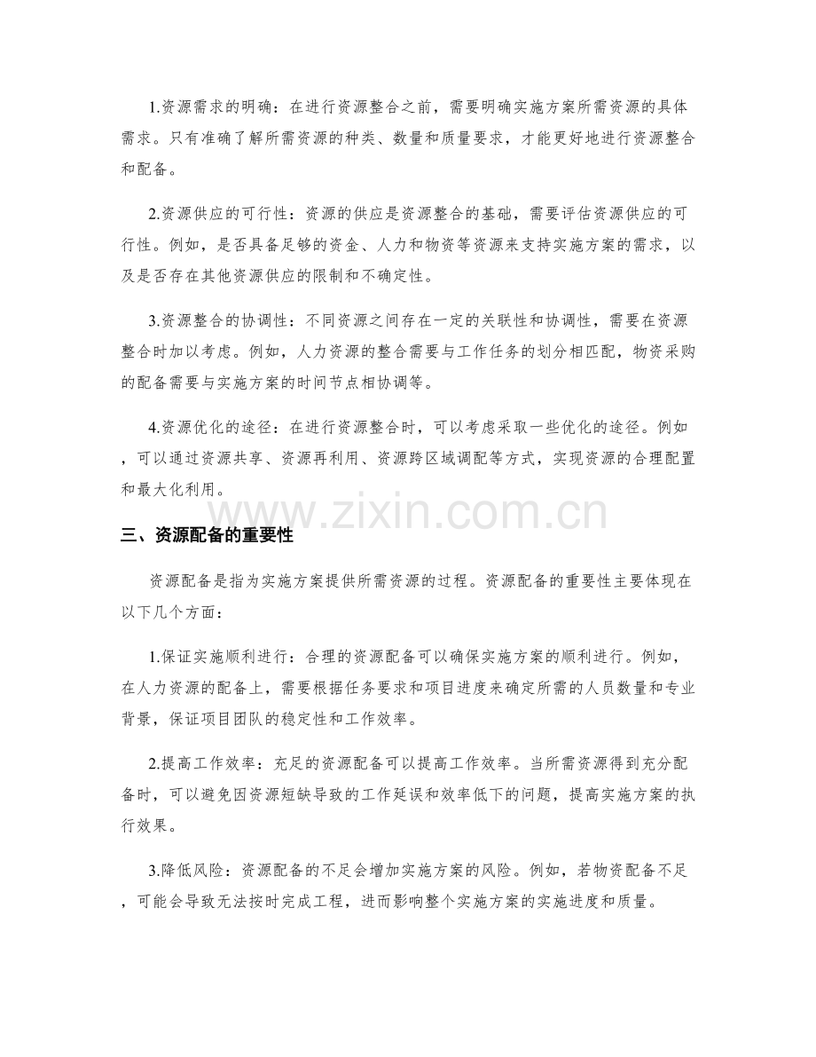 实施方案的资源整合与配备.docx_第2页