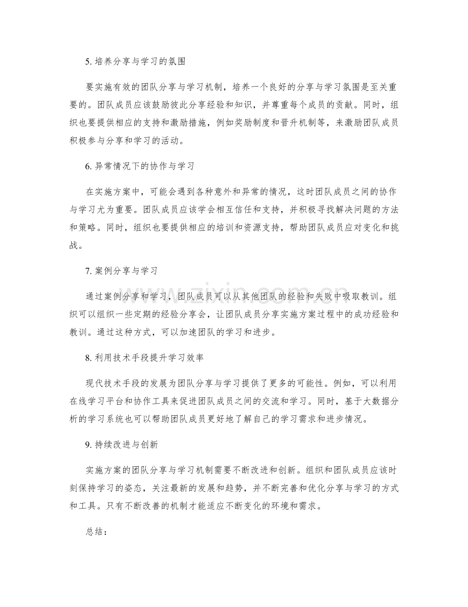 实施方案的团队分享与学习机制.docx_第2页