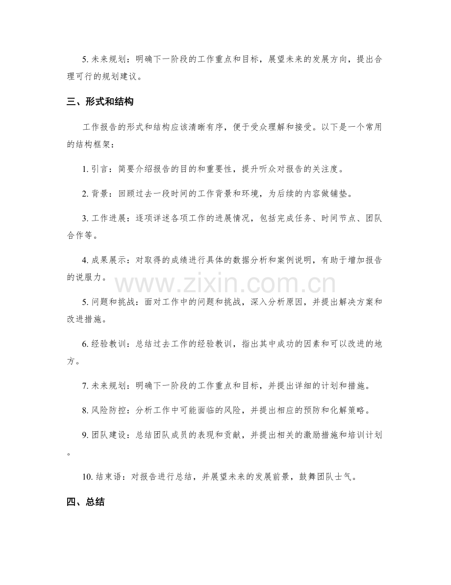 工作报告的关键要点和详细说明.docx_第2页